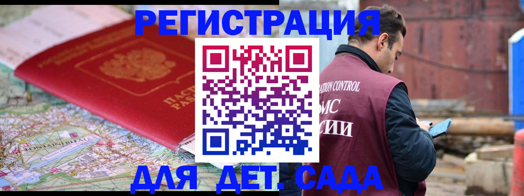 прописка для военкомата в Пензе