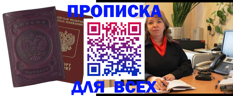 временная регистрация для всех в Пензе