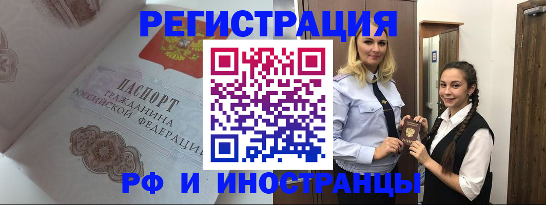 прописка регистрация в Пензе