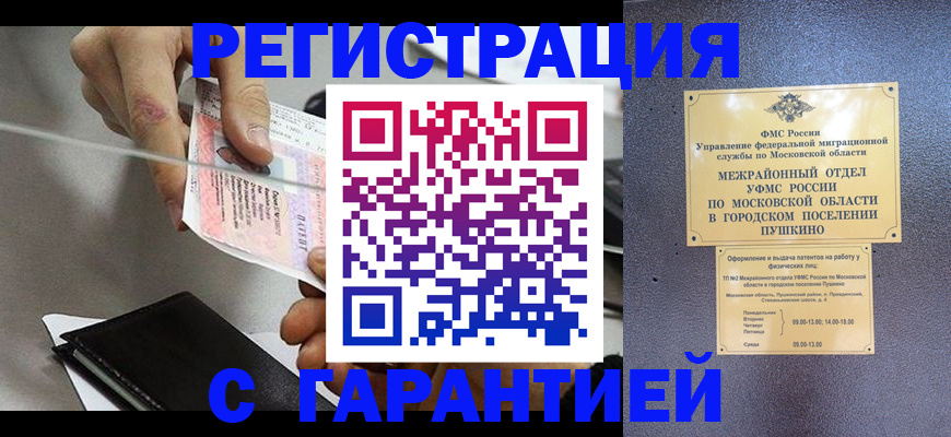 временная прописка в Пензе