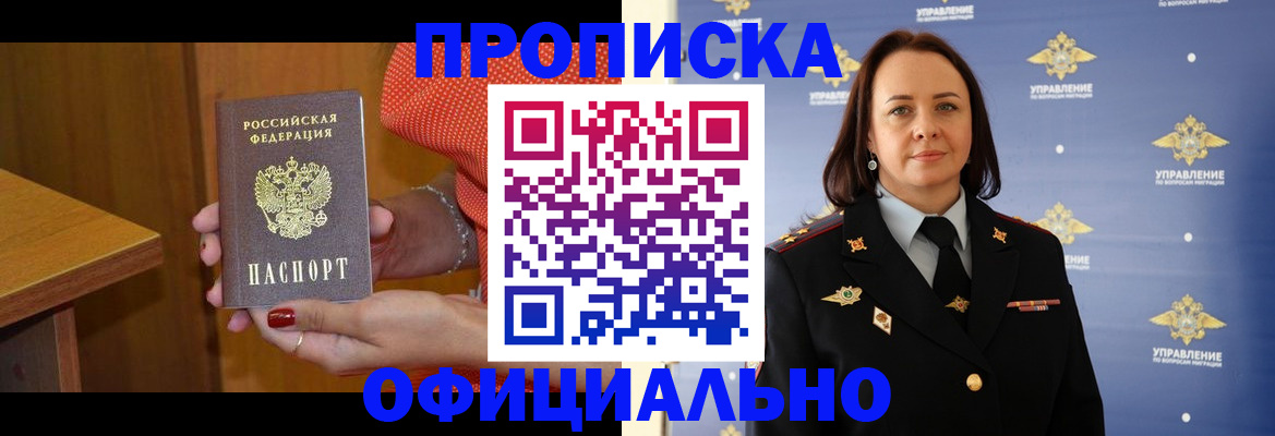 прописка для военкомата в Пензе